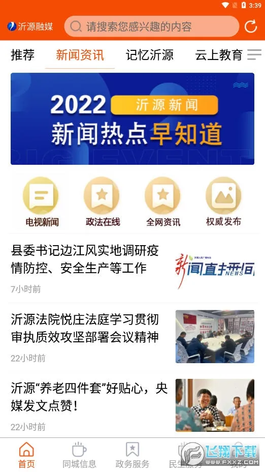 ��Դ��ý(��Ѷ����ƽ̨)v1.0.38 �ٷ�����