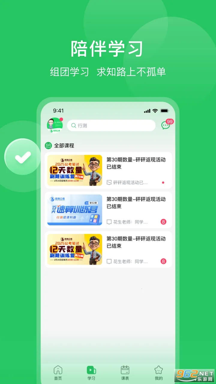 �ĺ�����(����ѧϰƽ̨)v1.0.12 �ٷ�����