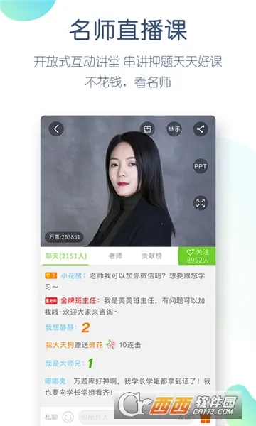 ����ʦ�����(����ʦˢ������)v5.1.0.2 �ٷ�����