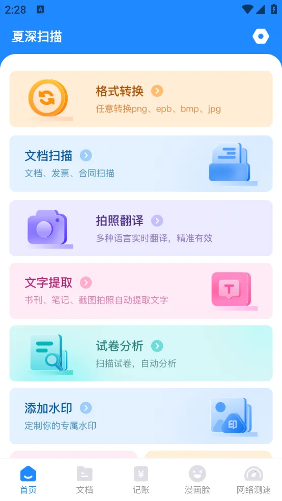 ����ɨ��(ɨ��ʶ�𹤾�)v1.0.0 �ֻ���