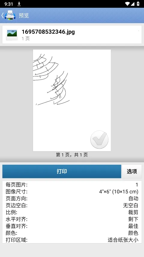 ���ϴ�ӡ��(���ߴ�ӡɨ�蹤��)v13.8.2 �ֻ���