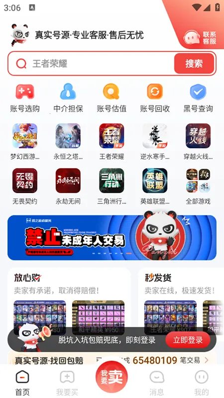 ��֮���۽���(��Ϸ�˺Ž���ƽ̨)v4.7.9 �ֻ���