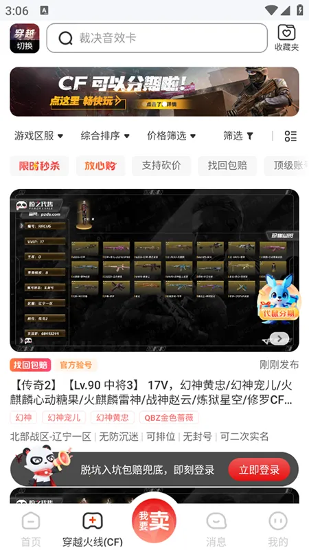 ��֮���۽���(��Ϸ�˺Ž���ƽ̨)v4.7.9 �ֻ���