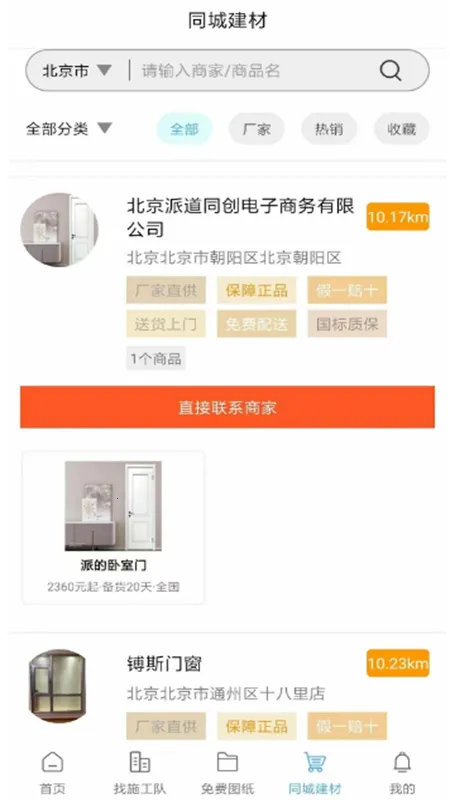 ��ס(�������ƽ̨)v1.2.9 ��Ѱ�