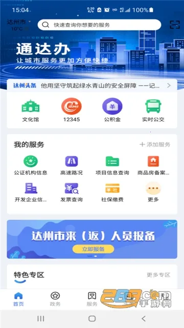 ͨ���2026����v2.5.5 �ֻ���