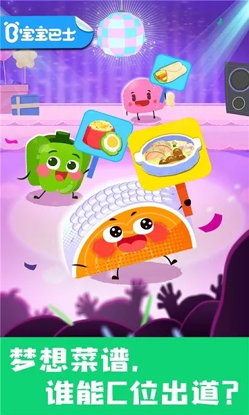 ������ʳ���æ(��ͯ��ʳС��Ϸ)v9.89.99.01 �ֻ���