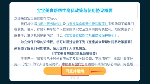 ������ʳ���æ(��ͯ��ʳС��Ϸ)