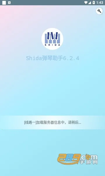 Shida��������2026�ٷ�����v6.2.4 �ֻ���