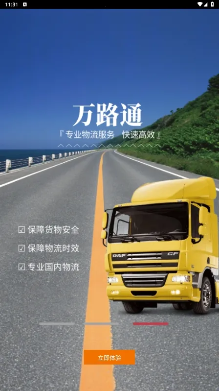 ��·ͨ2026�ٷ�����v2.2.3 ��׿��