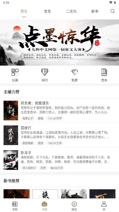 �Ż�����(С˵�Ķ�ƽ̨)v1.1.8 ��Ѱ�