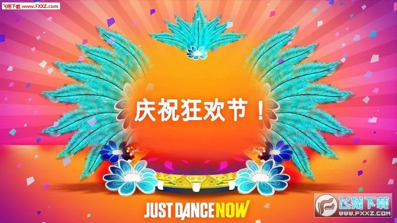 Just Dance Now2026����v6.2.2 �ֻ���