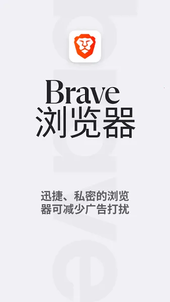 brave�����v1.83.119 ��׿��
