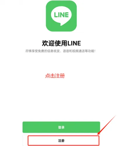 LINE LINE