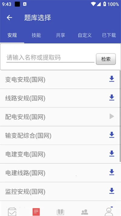 �������(��ȫ֪ʶѧϰƽ̨)v5.4.0 �ٷ�����