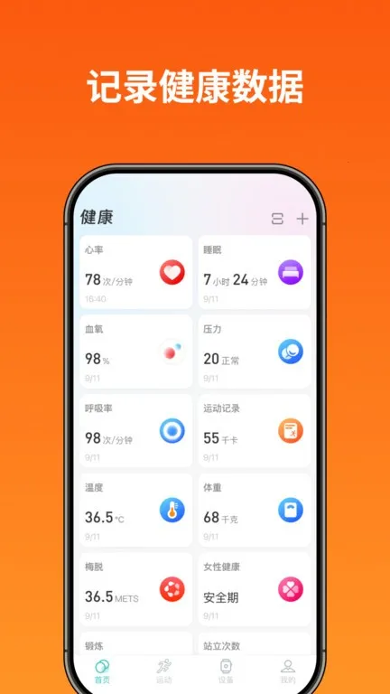 Runmefit2026���ذ�װv4.2.0 �ֻ���