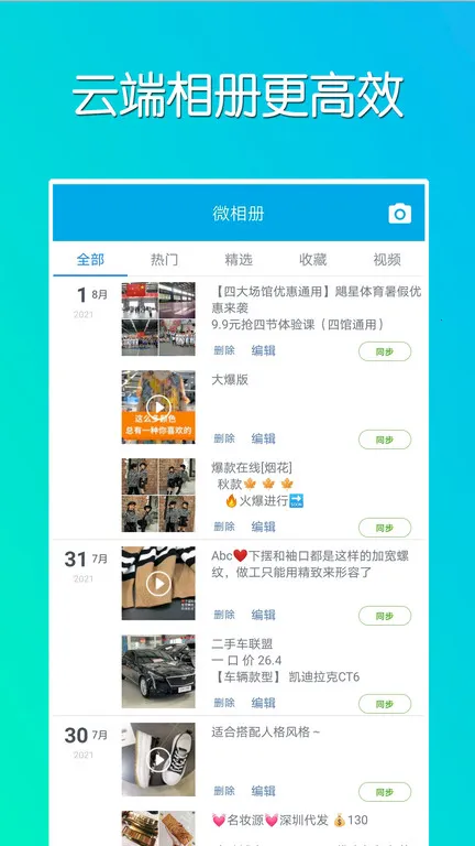 ΢ͬ����׿���ֻ���v2.0.10 ��׿��