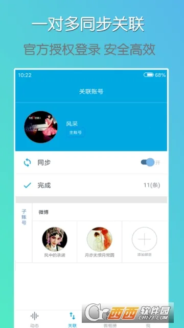 ΢ͬ����׿���ֻ���v2.0.10 ��׿��