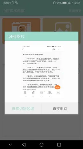 ����ʶ���ʶ�(����ʶ���ʶ�����)v1.6.3 �ٷ�����