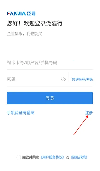 泛嘉行(企业商旅软件)