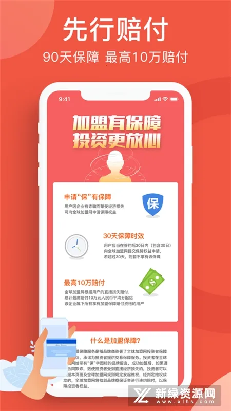 全球加盟网 全球加盟网