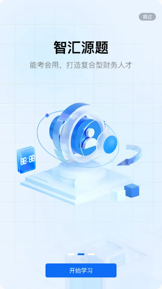 ��ѧ��SaaS�����ֻ���v4.7.3 �ٷ�����