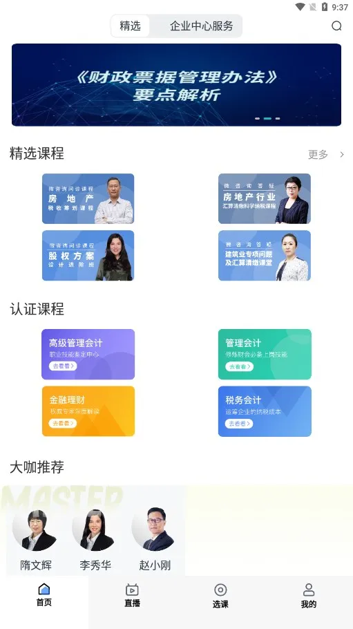 ��ѧ��SaaS�����ֻ���v4.7.3 �ٷ�����