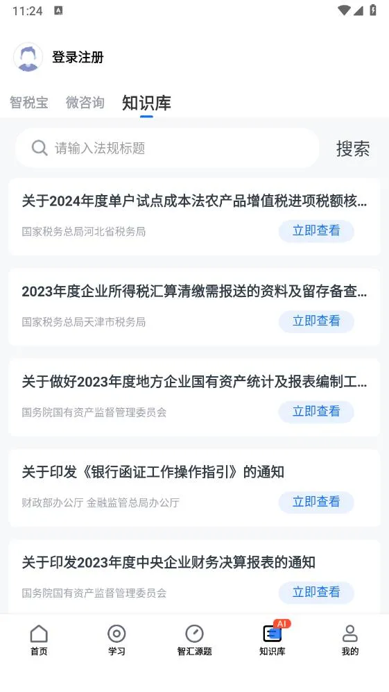 ��ѧ��SaaS�����ֻ���v4.7.3 �ٷ�����