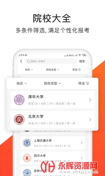 高考志愿指导君2026官方正版 高考志愿指导君2026官方正版