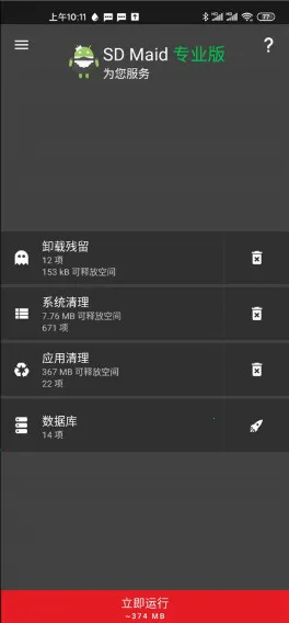 SD Maid2026���ذ�װ