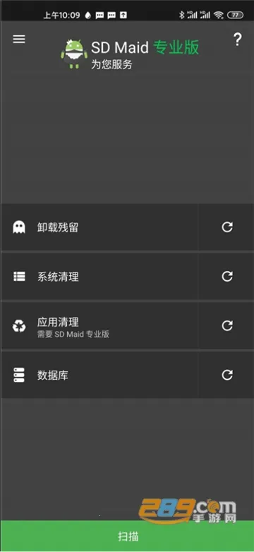 SD Maid2026���ذ�װv5.6.2 �ٷ�����