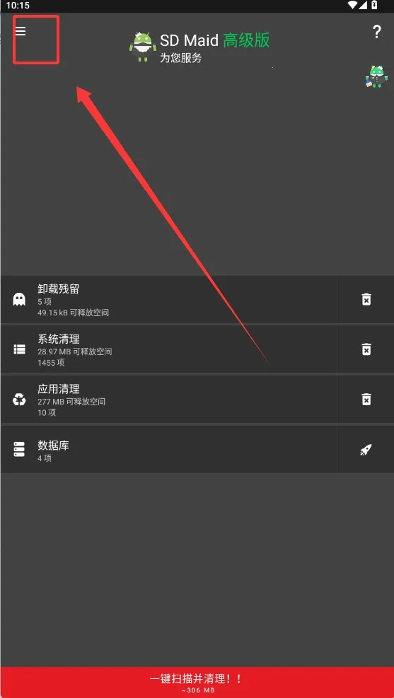 SD Maid2026���ذ�װv5.6.2 �ٷ�����