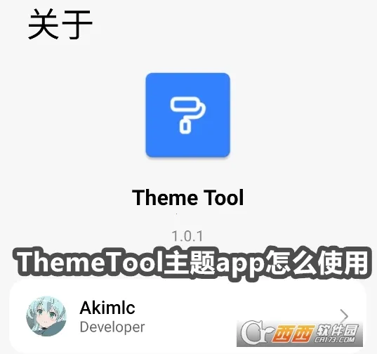 ThemeTool��׿���ֻ���