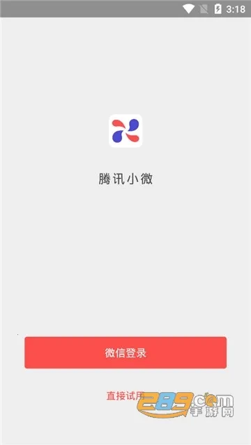 ��ѶС΢v1.12.1.85 �ֻ���