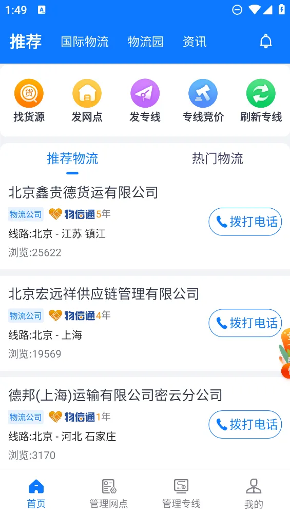 ��ͨ��������˾��v3.4.5 ��Ѱ�