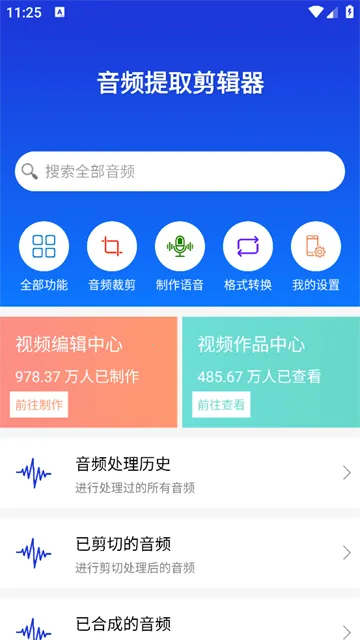 音频提取剪辑器 音频提取剪辑器