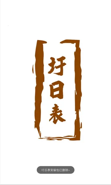 ���ձ�2026����v2.1.16 �ٷ�����