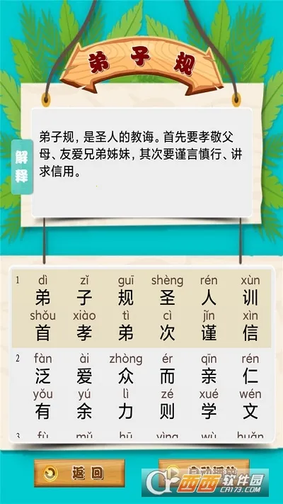 ��ͯ��ѧ������԰v1.0.2 �ֻ���