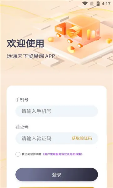 Զͨ����ó�׶˰�׿���ֻ���v1.0.18 �ֻ���