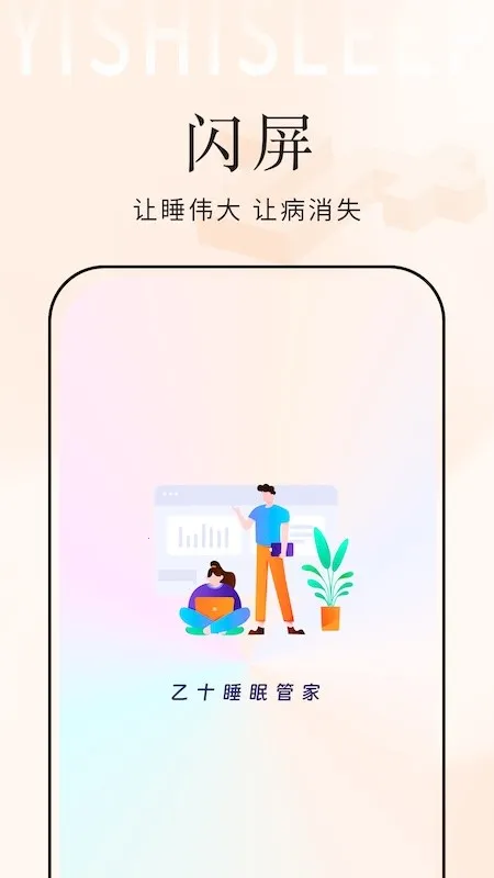 ��ʮ˯�߹ܼ�v1.6.1 ��׿��