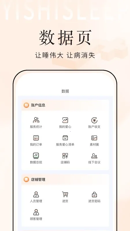 ��ʮ˯�߹ܼ�v1.6.1 ��׿��