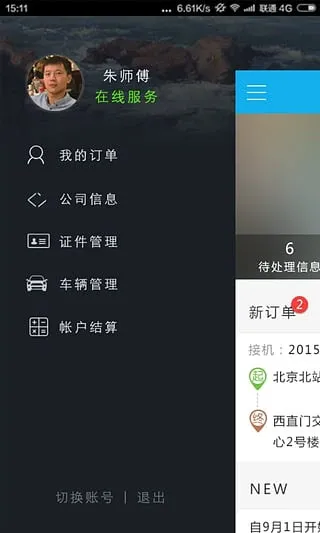 ���⳵��˾����v7.10.4 �ٷ�����