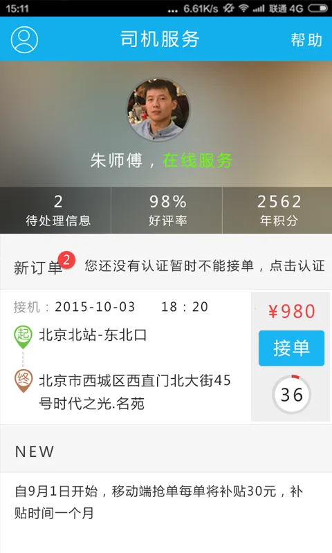 ���⳵��˾����v7.10.4 �ٷ�����