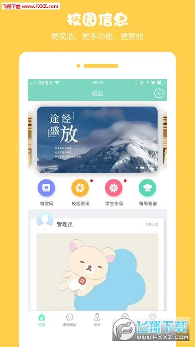 ����ѧ�������ֻ���v1.7.7.1 ��׿��