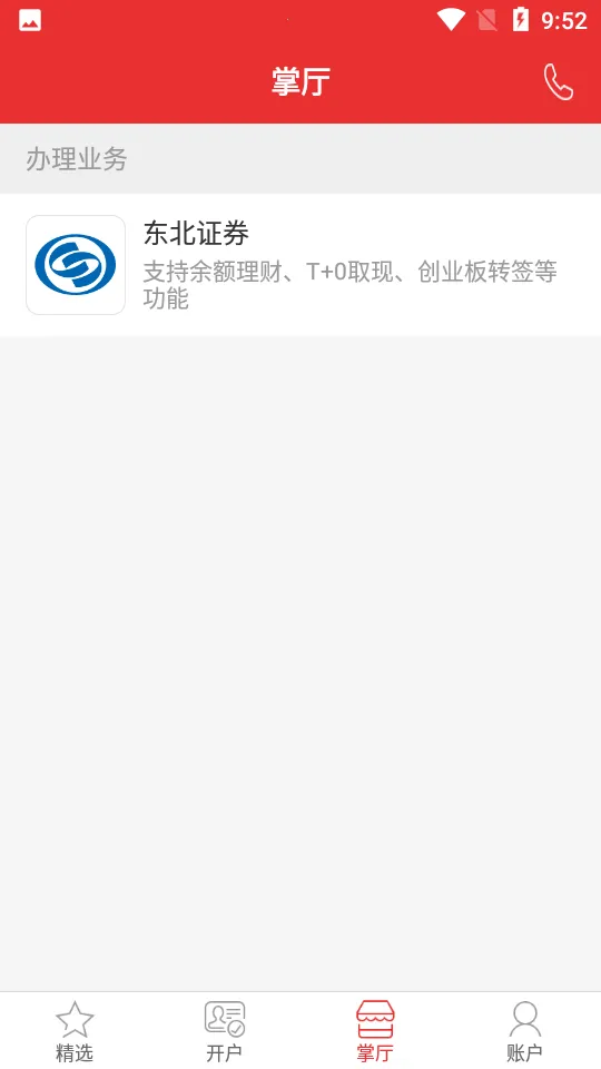 ͬ��˳��Ʊ���������ֻ���V8.60.01 �ٷ�����