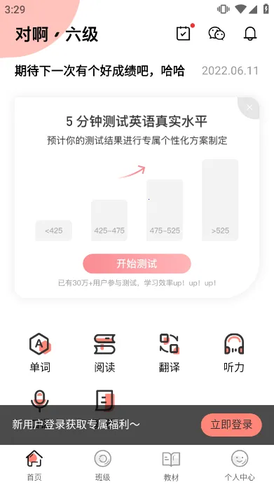 Ӣ��������v6.5.1.1 �ֻ���