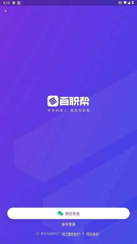 ��ְ��v2.1.5 �ٷ�����