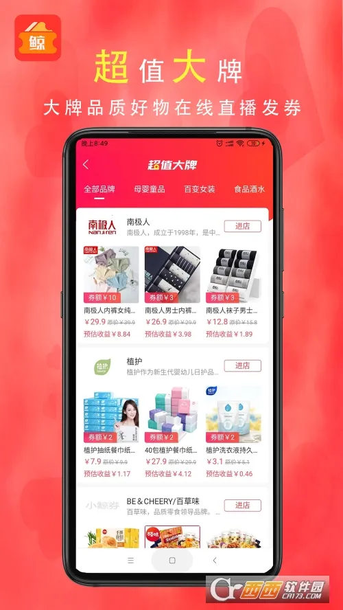 С���Ż�ȯv3.7.5 ��׿��