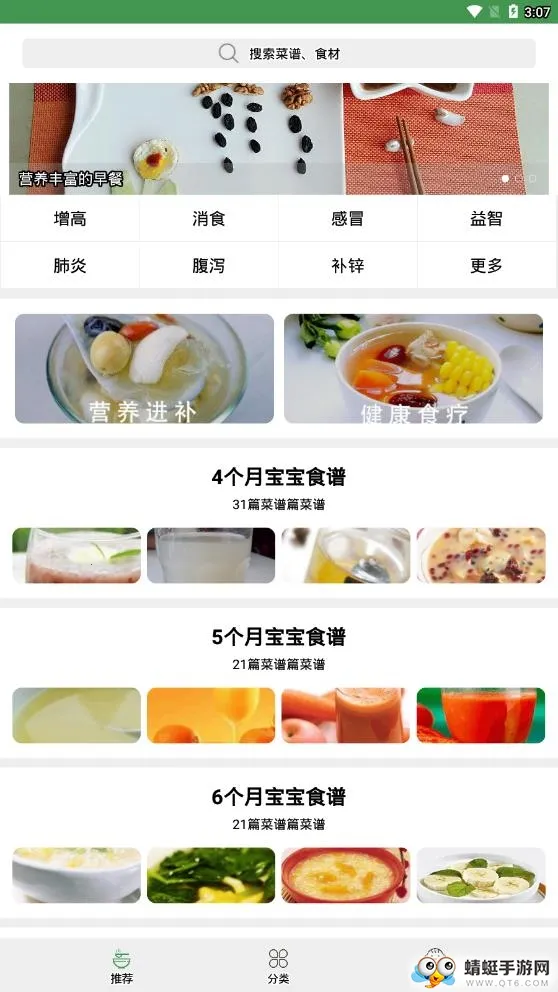 ����ʳ��v4.3.7 ��׿��