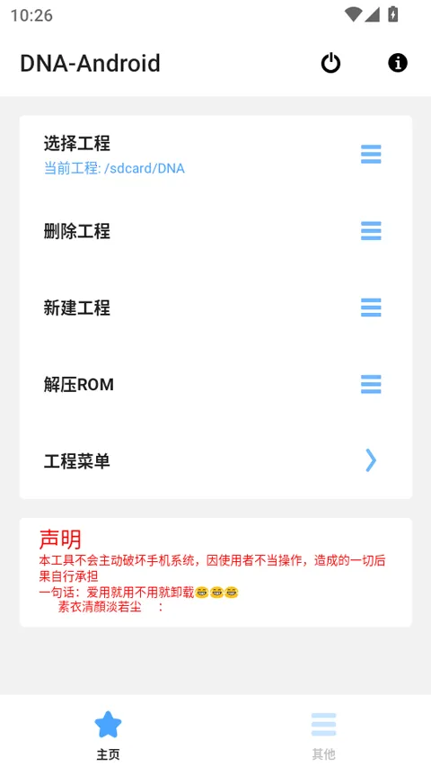 DNA-Android�����ֻ���v4.0.5 �ٷ�����