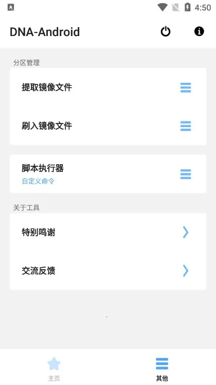 DNA-Android�����ֻ���v4.0.5 �ٷ�����